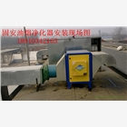 靈壽縣 高邑縣 元氏縣復(fù)合式油煙凈化器/學(xué)校食堂油煙凈化器/